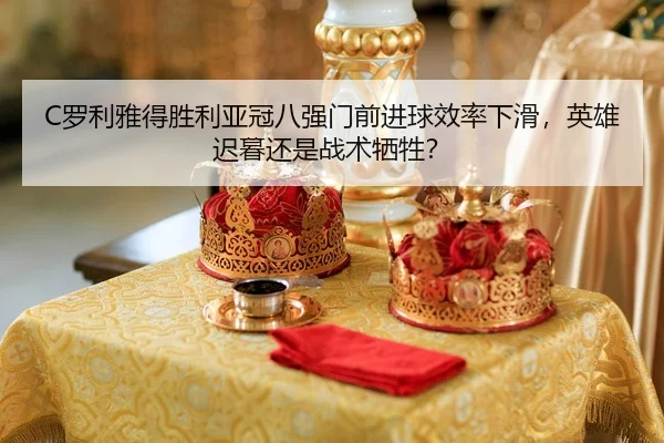 luo-li-ya-de-sheng-li-ya-guan-ba-qiang-men-qian-jin-qiu-xiao-lv-xia-hua-ying-xiong-chi-mu-hai-shi-zhan-shu-xi-sheng-2-209.jpg