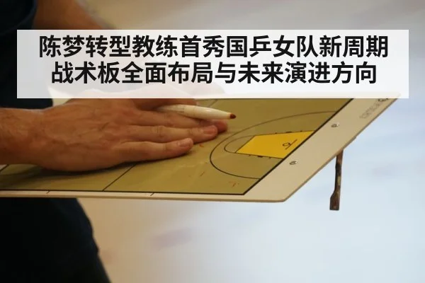 tactics board table tennis coaching