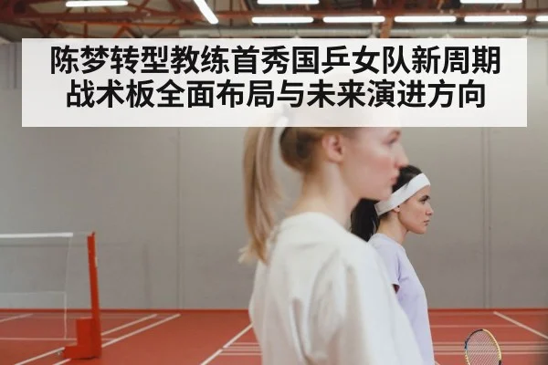 Chinese women's table tennis team training
