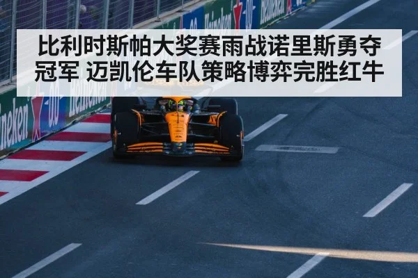 McLaren Formula 1 car